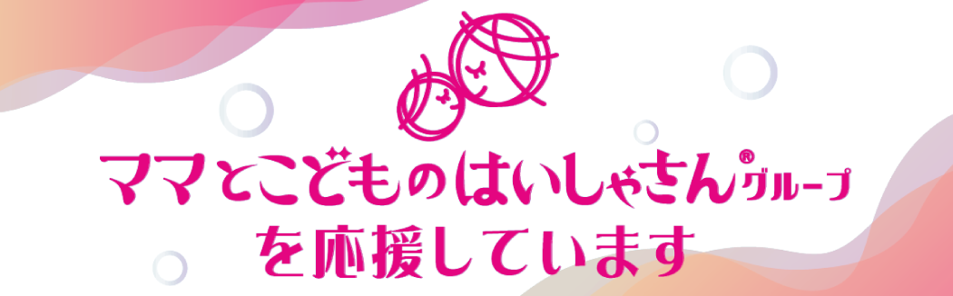 ママとこどもの歯医者さん